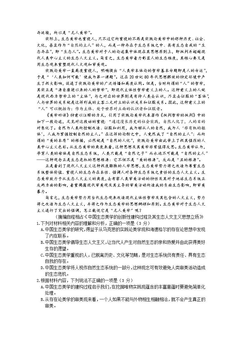 2022潍坊高三下学期二模统考（4月）语文试题02