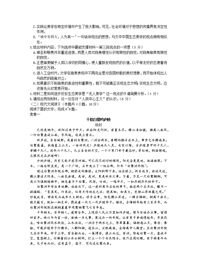2022潍坊高三下学期二模统考（4月）语文试题03