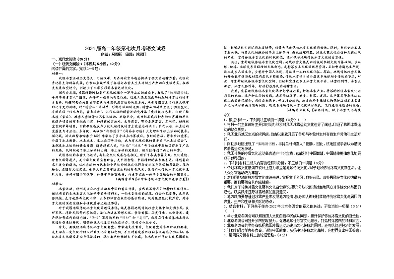 2022宜春上高二中高一下学期第七次月考试题（4月）语文含解析第1页