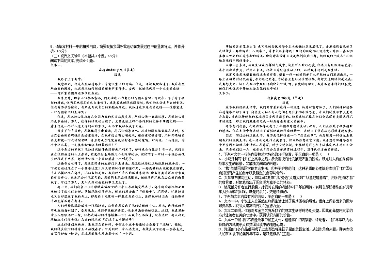 2022宜春上高二中高一下学期第七次月考试题（4月）语文含解析第2页