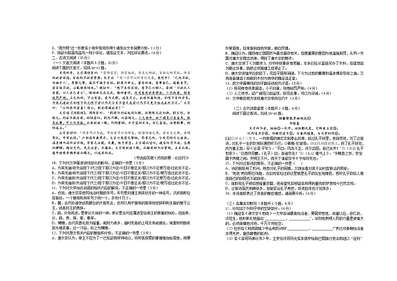 2022宜春上高二中高一下学期第七次月考试题（4月）语文含解析第3页