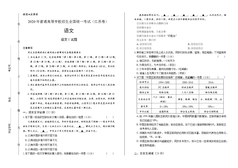 2020年高考语文江苏卷含答案01