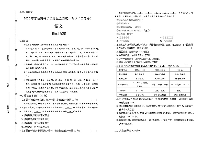 2020年高考语文江苏卷含答案01