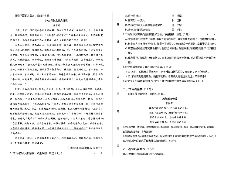 2020年高考语文江苏卷含答案02
