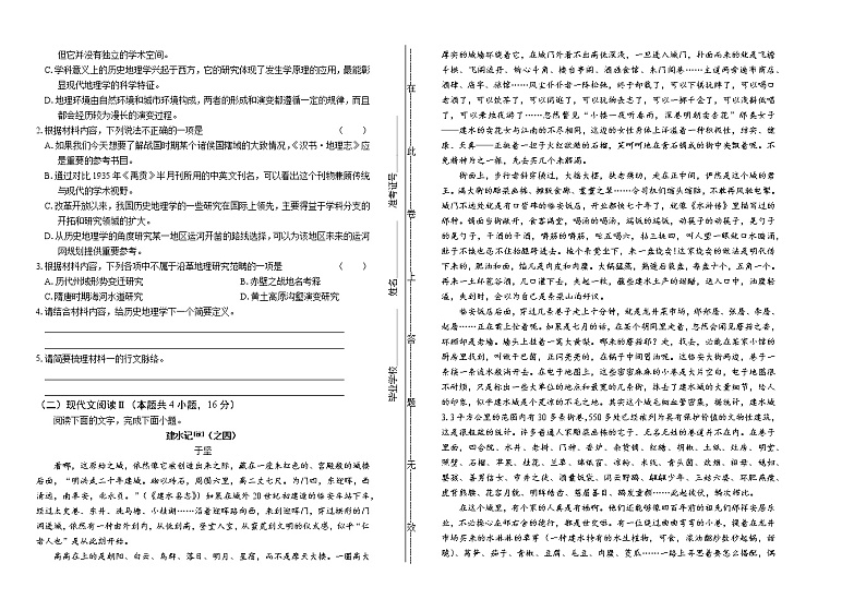 2020年新高考语文全国卷1（山东）含答案02