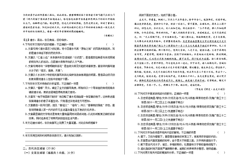 2020年新高考语文全国卷1（山东）含答案03