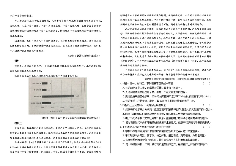 2020年高考语文天津卷含答案02