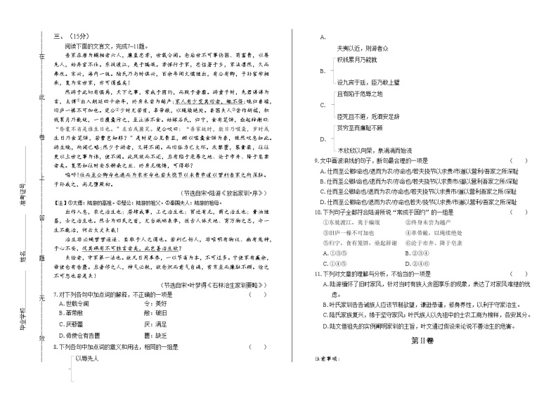 2020年高考语文天津卷含答案03