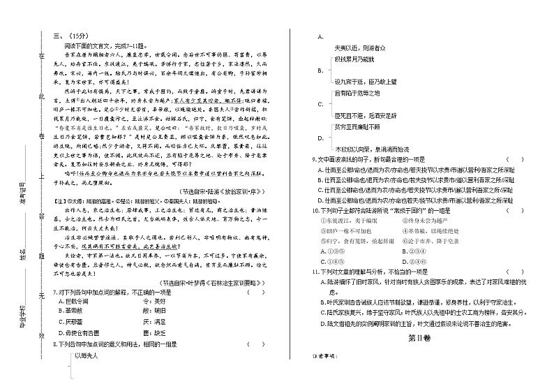 2020年高考语文天津卷含答案03