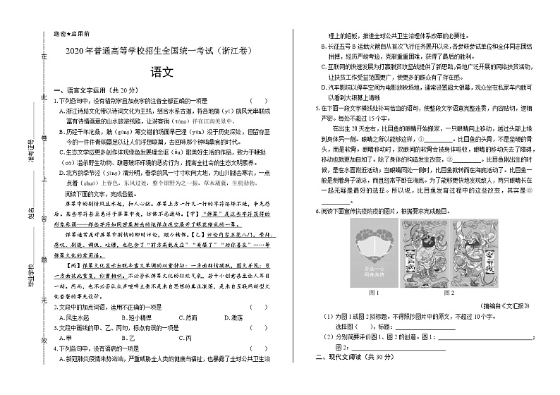2020年高考语文浙江卷含答案01