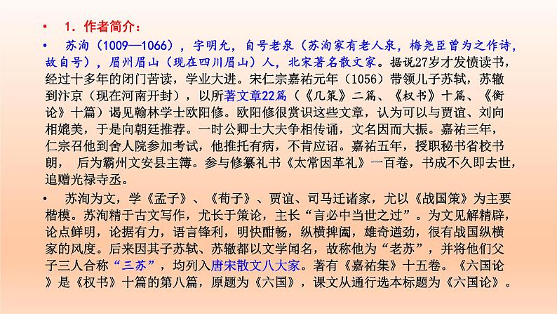 16.2《六国论》课件22张2021-2022学年统编版高中语文必修下册第4页