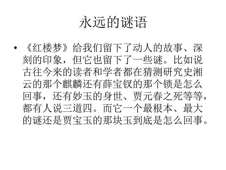 《红楼梦》导读课件45张2021—2022学年统编版高中语文必修下册第2页