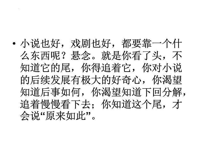 《红楼梦》导读课件45张2021—2022学年统编版高中语文必修下册第6页