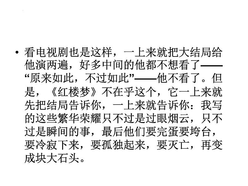 《红楼梦》导读课件45张2021—2022学年统编版高中语文必修下册第7页