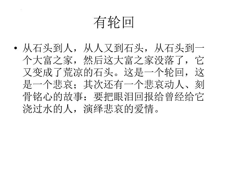 《红楼梦》导读课件45张2021—2022学年统编版高中语文必修下册第8页