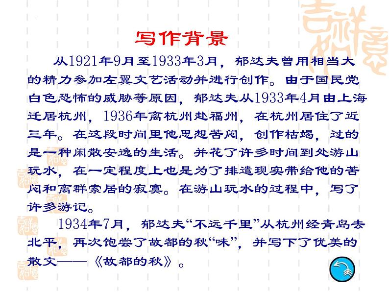 14.1《故都的秋》课件21张2021-2022学年统编版高中语文必修上册第2页