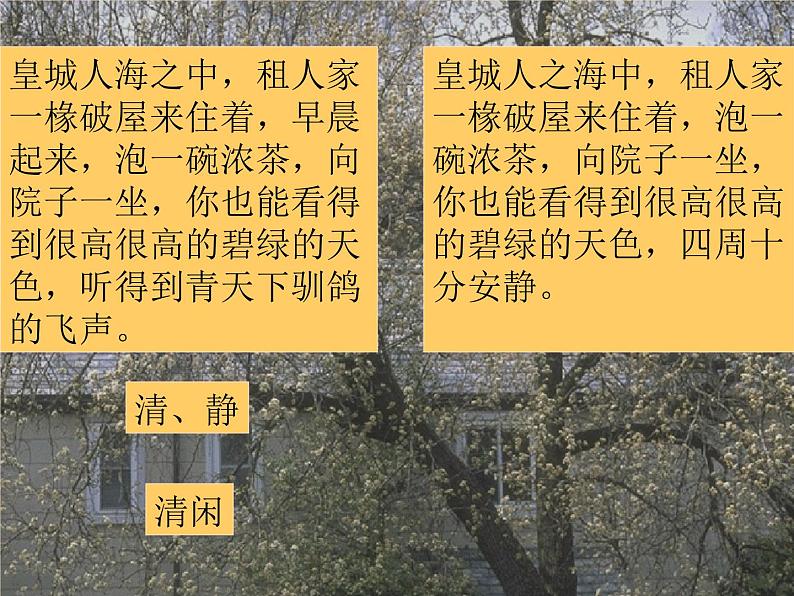 14.1《故都的秋》课件21张2021-2022学年统编版高中语文必修上册第6页