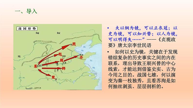 16.2《六国论》课件24张2021-2022学年统编版高中语文必修下册第3页