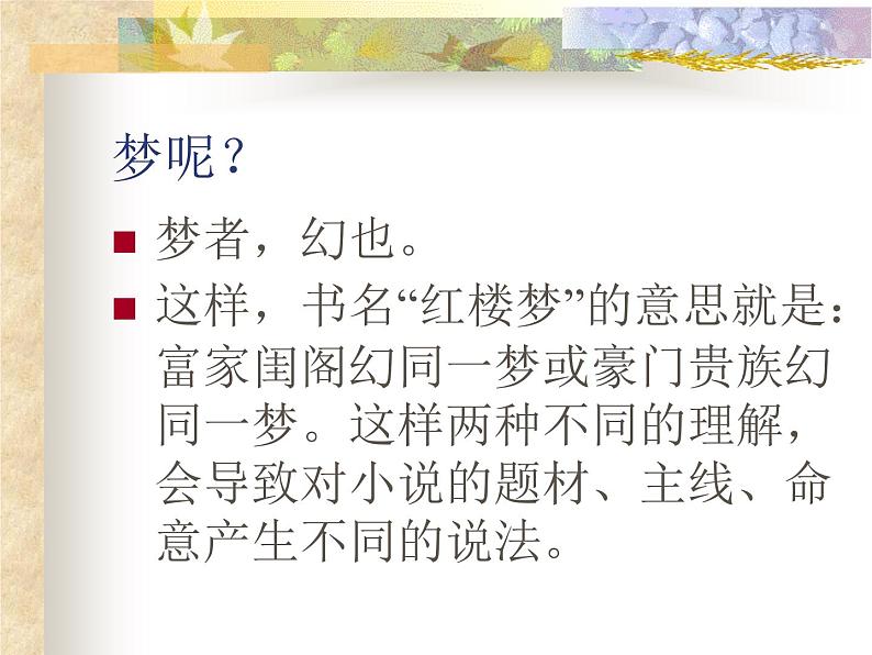 《红楼梦》导读指导课件45张2021—2022学年统编版高中语文必修下册第6页