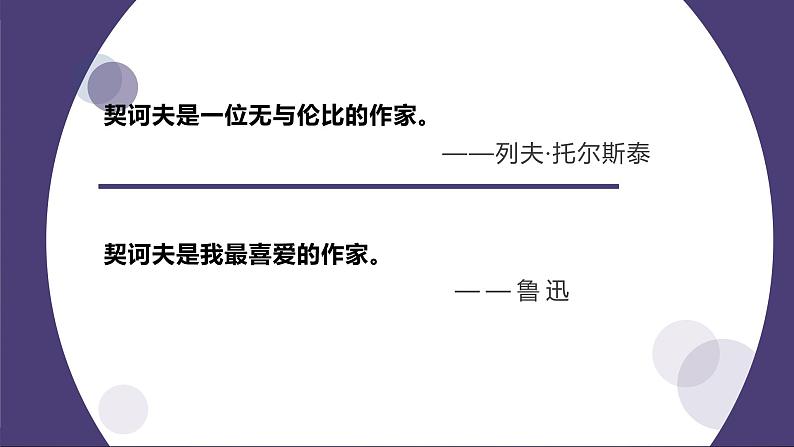 《装在套子里的人》课件22张2021—2022学年统编版高中语文必修下册第4页