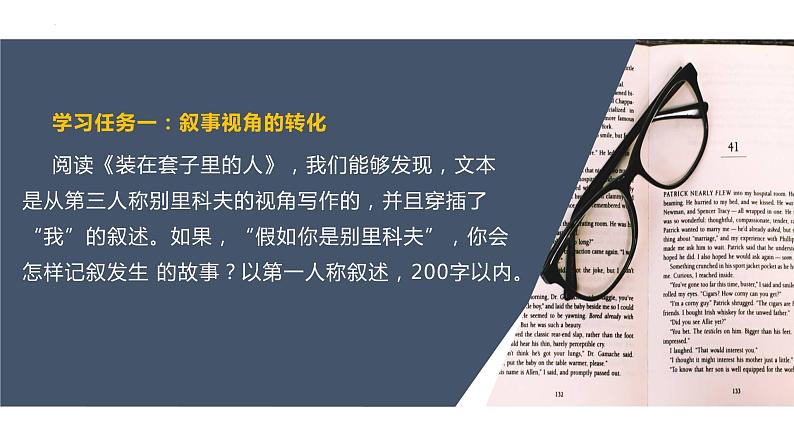 《装在套子里的人》课件22张2021—2022学年统编版高中语文必修下册第5页