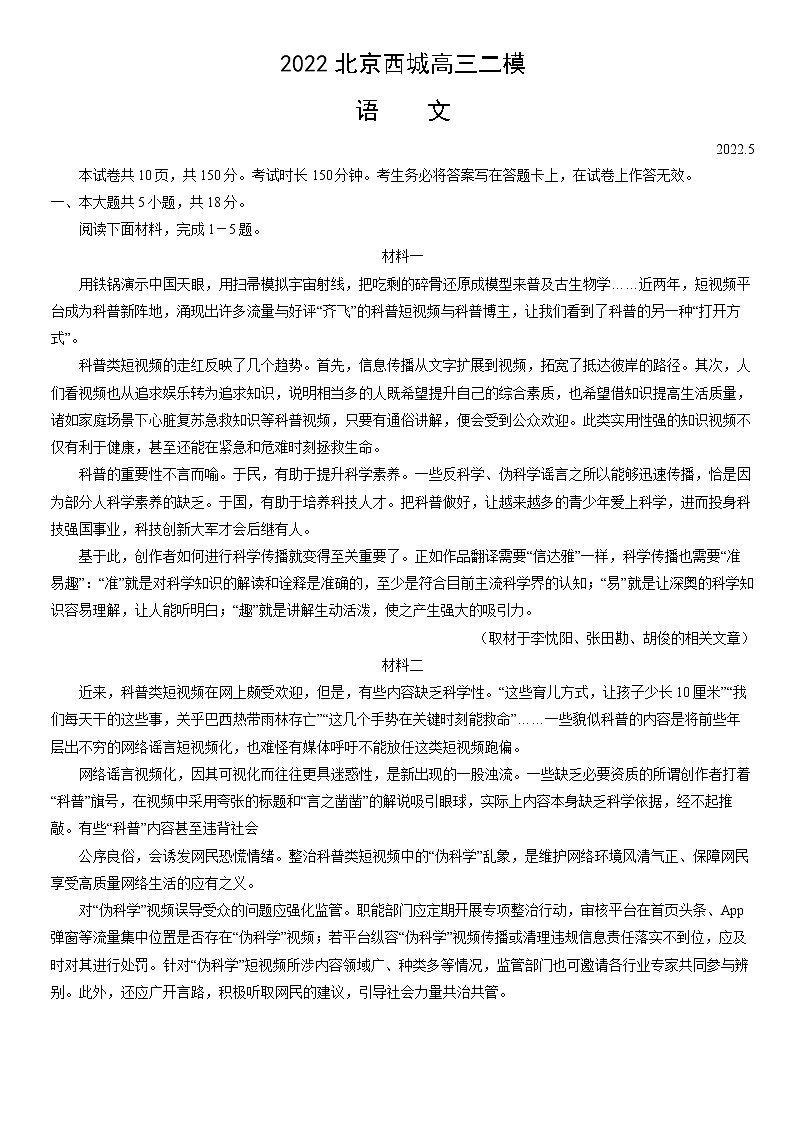 2022北京西城高三二模语文练习题第1页