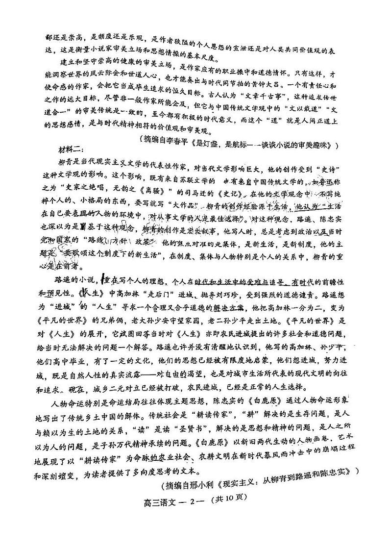 2022年5月福州市高中毕业班质量检测语文试题含答案（福州三检）02