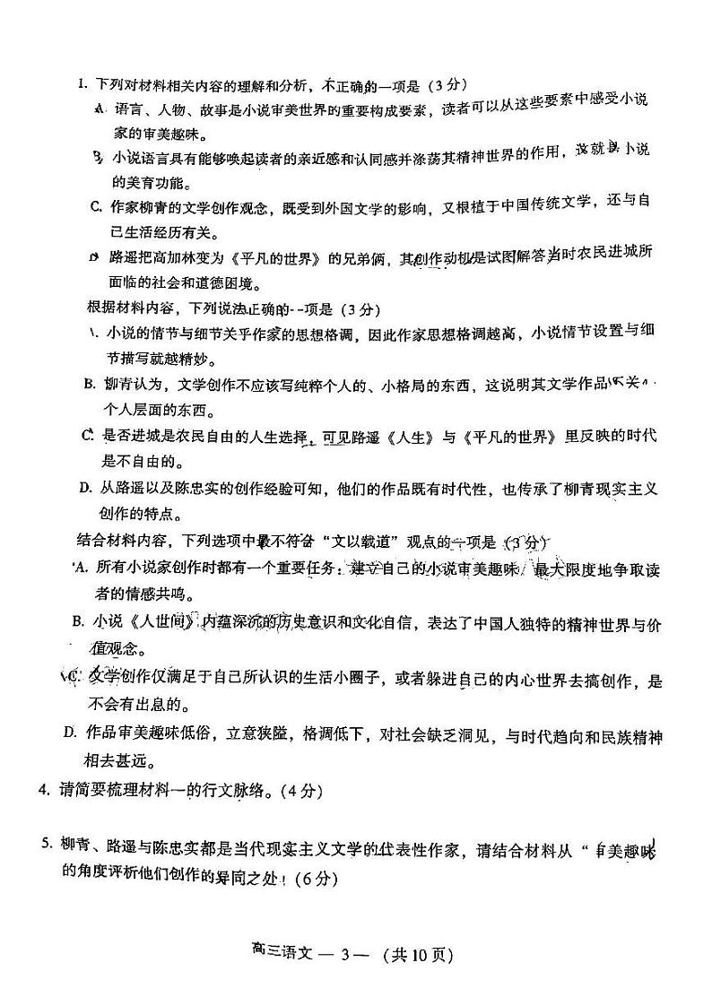 2022年5月福州市高中毕业班质量检测语文试题含答案（福州三检）03