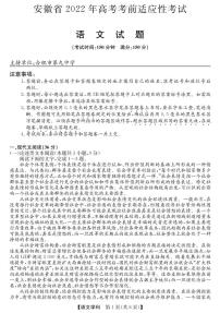 2022安徽高考考前适应性考试丨”合肥三模“ 语文及答案练习题