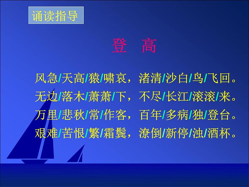 《登高》课件统编版高中语文必修上册 (1)03