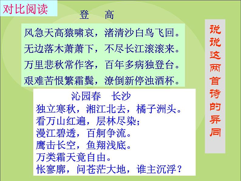 《登高》课件统编版高中语文必修上册 (1)05