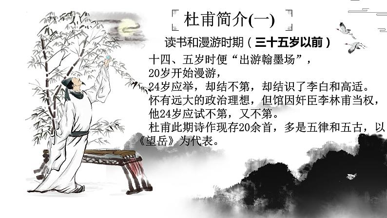 《登高》课件统编版高中语文必修上册 (8)第3页