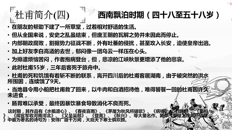 《登高》课件统编版高中语文必修上册 (8)第6页