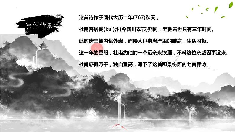 《登高》课件统编版高中语文必修上册 (8)第8页