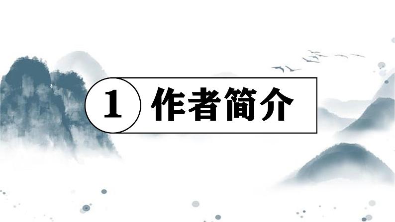 登岳阳楼同步课件第8页