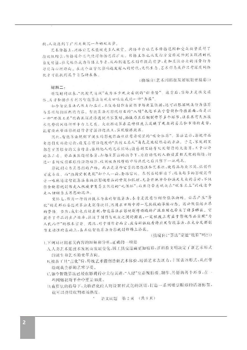 山东济南2022届高三二模语文试题（含答案）02