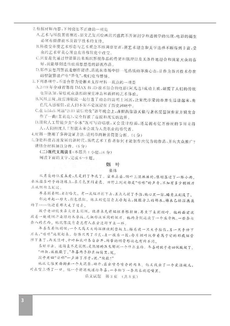 山东济南2022届高三二模语文试题（含答案）03