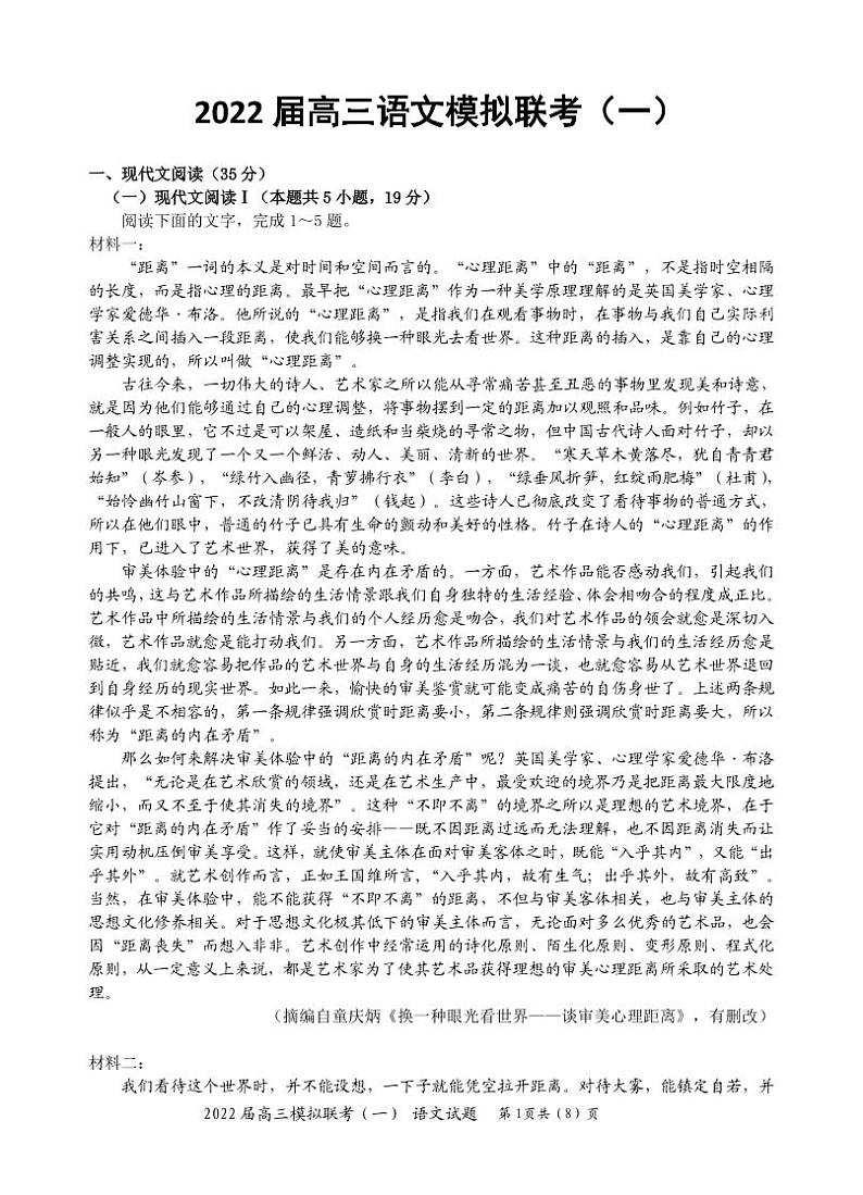 湖北省龙泉中学、宜昌一中、荆州中学等四校2022届高三下学期模拟联考（一） 语文  PDF版含答案 练习题01