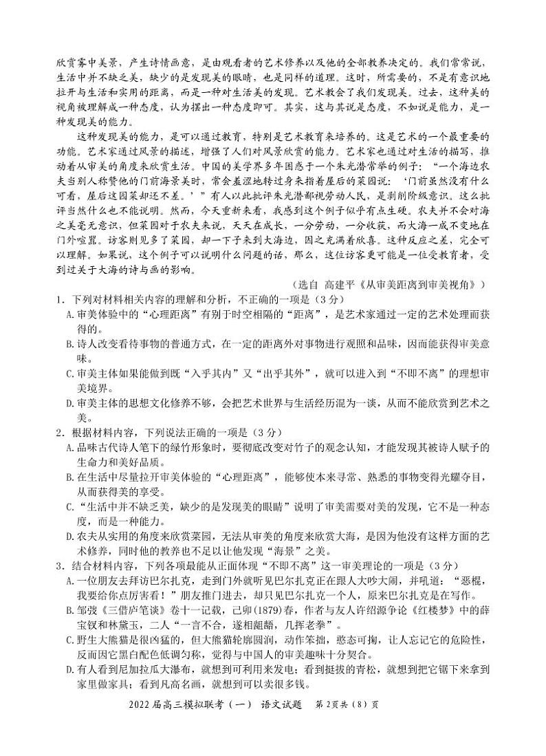 湖北省龙泉中学、宜昌一中、荆州中学等四校2022届高三下学期模拟联考（一） 语文  PDF版含答案 练习题02