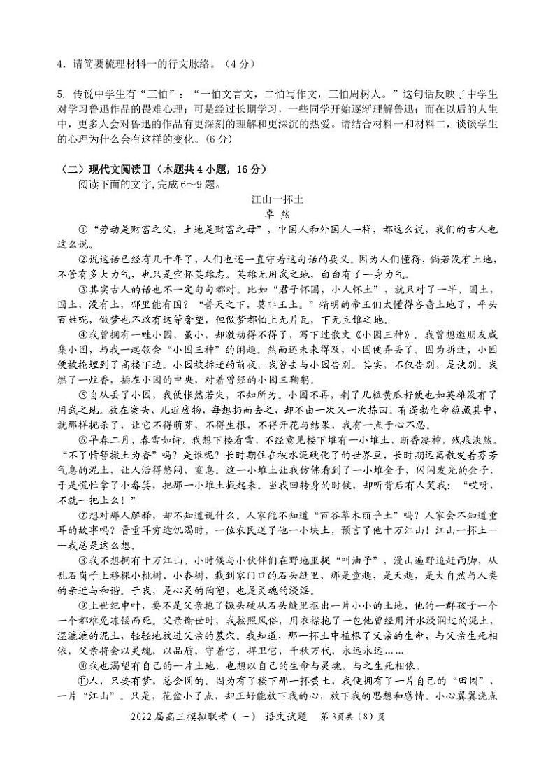 湖北省龙泉中学、宜昌一中、荆州中学等四校2022届高三下学期模拟联考（一） 语文  PDF版含答案 练习题03