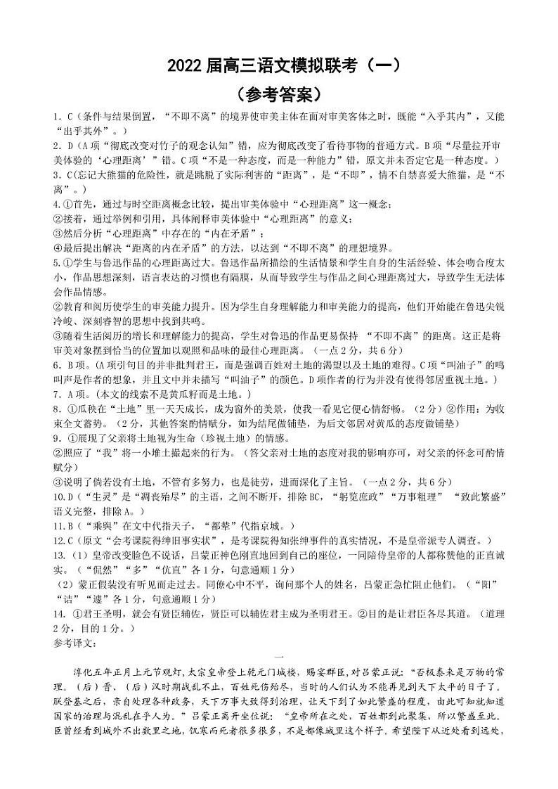 湖北省龙泉中学、宜昌一中、荆州中学等四校2022届高三下学期模拟联考（一） 语文  PDF版含答案 练习题01