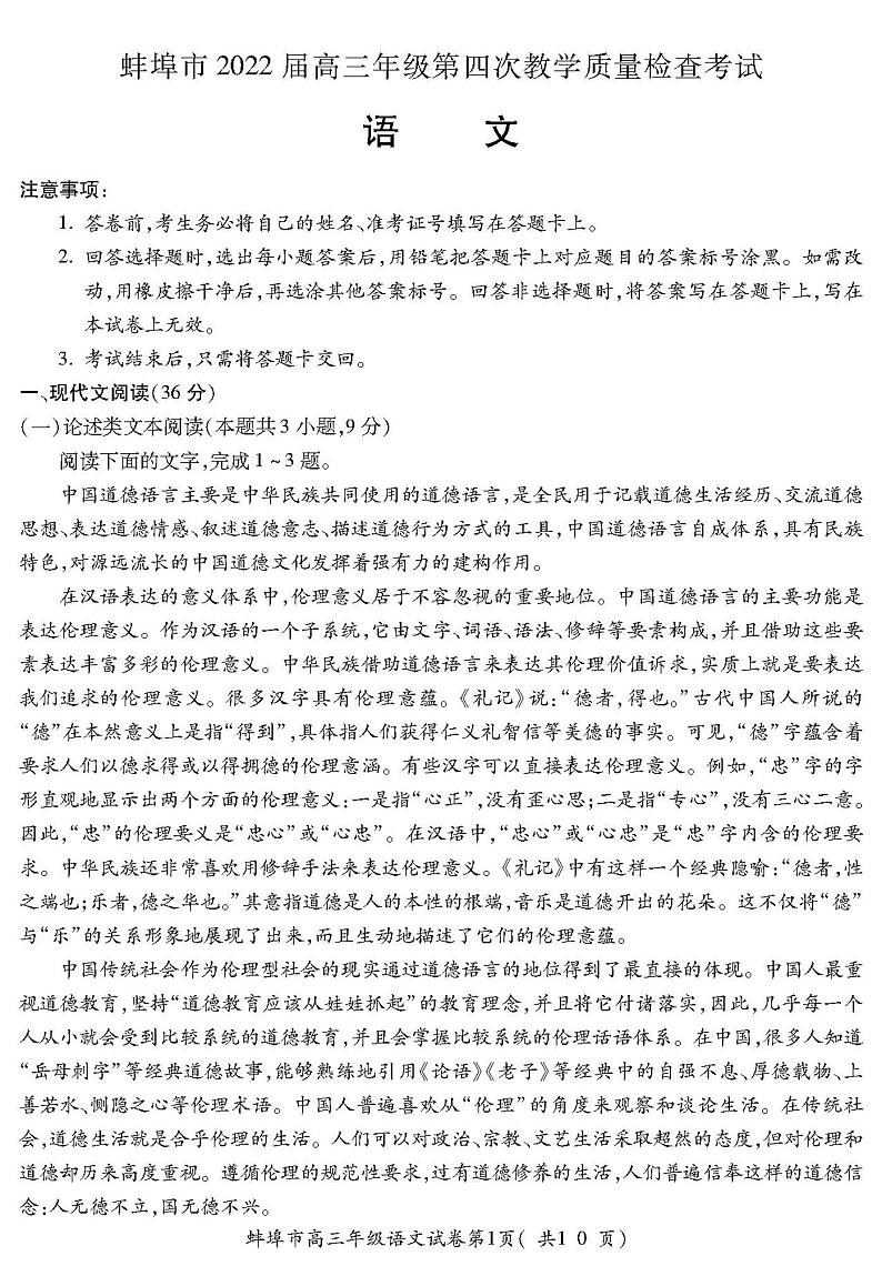 2022年安徽蚌埠市高三四模语文试卷及答案01