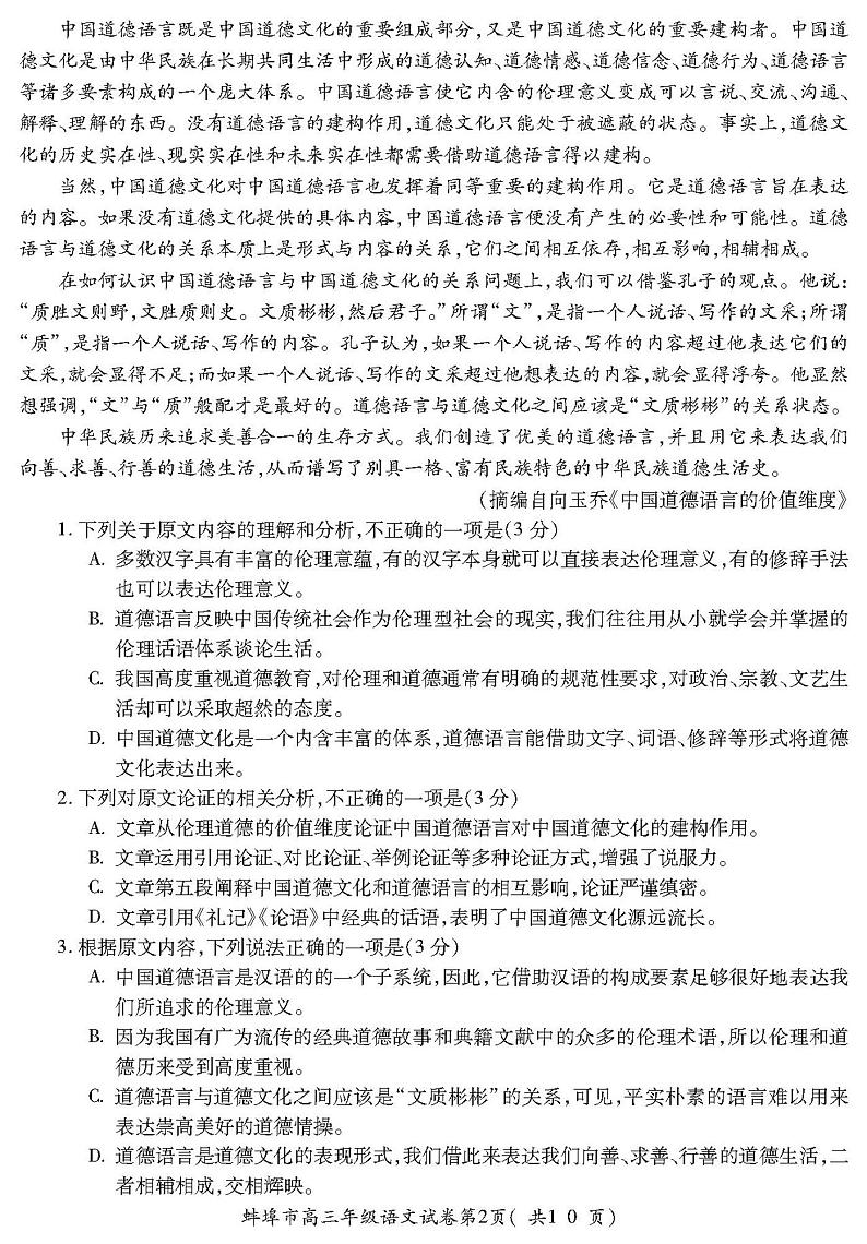 2022年安徽蚌埠市高三四模语文试卷及答案02