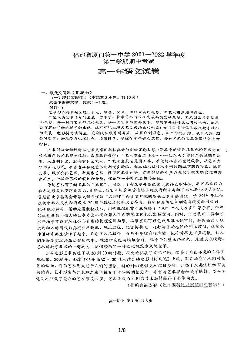 福建省厦门第一中学2021-2022学年高一下学期期中考试语文试题第1页