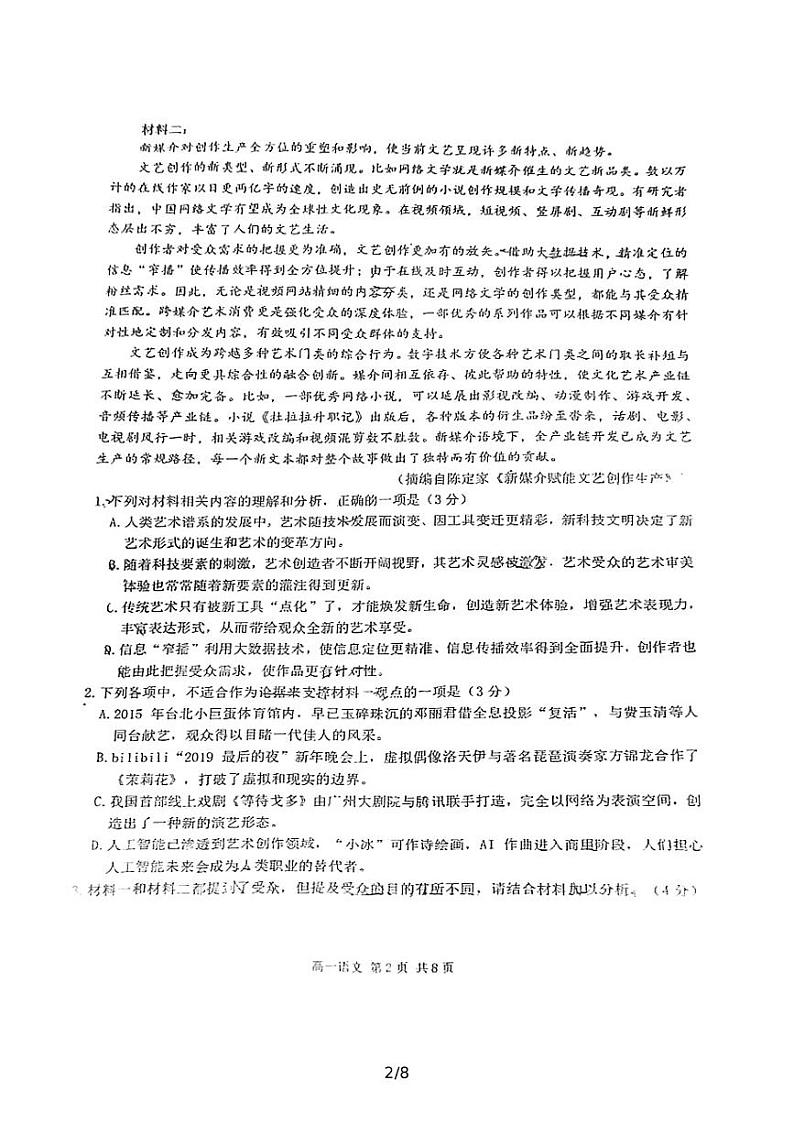 福建省厦门第一中学2021-2022学年高一下学期期中考试语文试题第2页