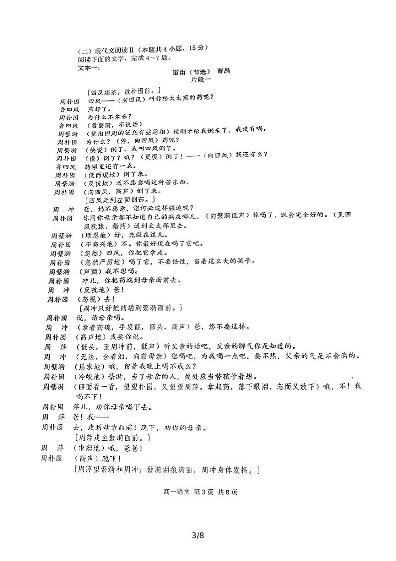 福建省厦门第一中学2021-2022学年高一下学期期中考试语文试题第3页