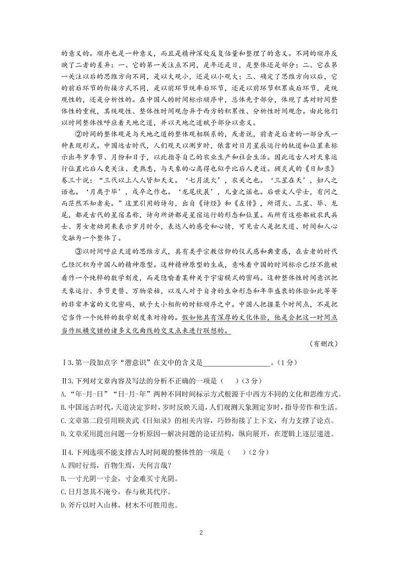 上海市上海中学2021-2022学年高一下学期期中阶段练习语文试题第2页