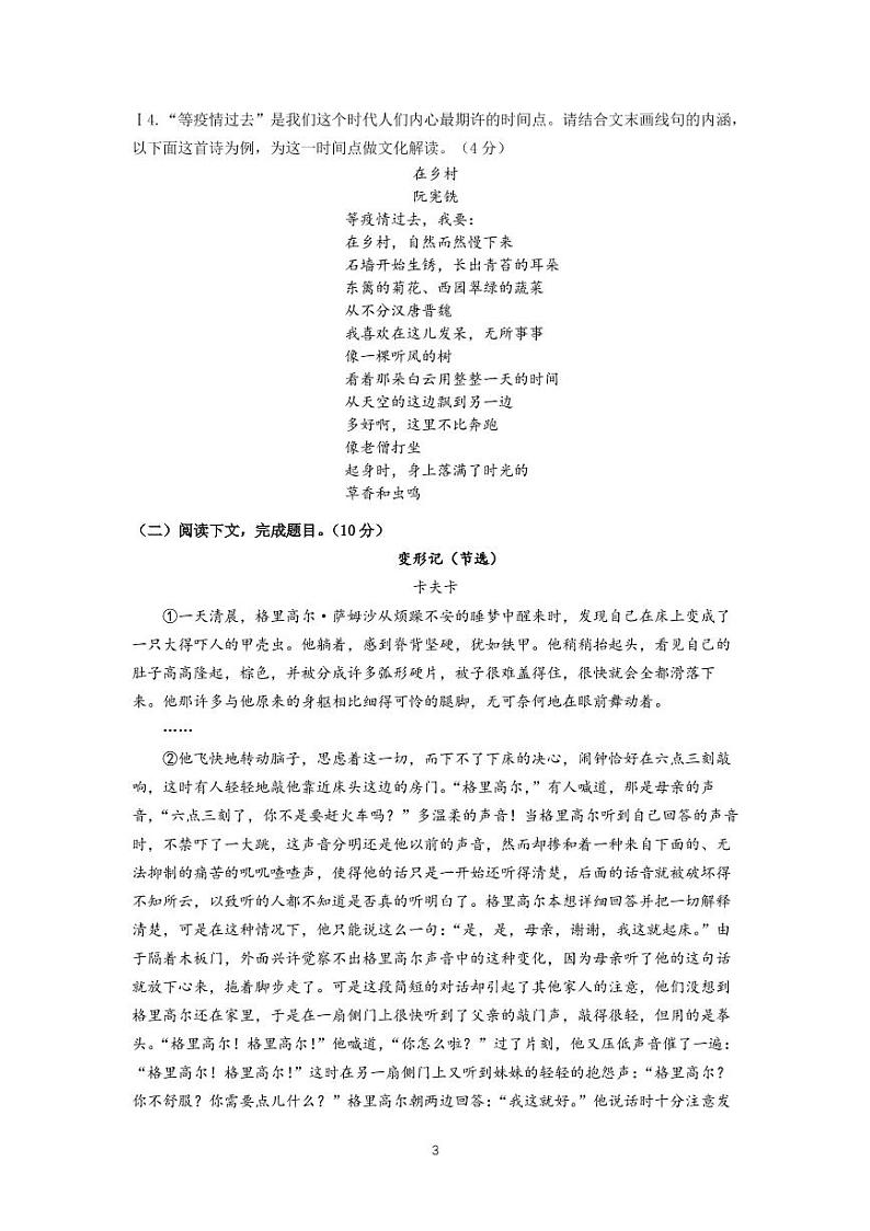 上海市上海中学2021-2022学年高一下学期期中阶段练习语文试题第3页