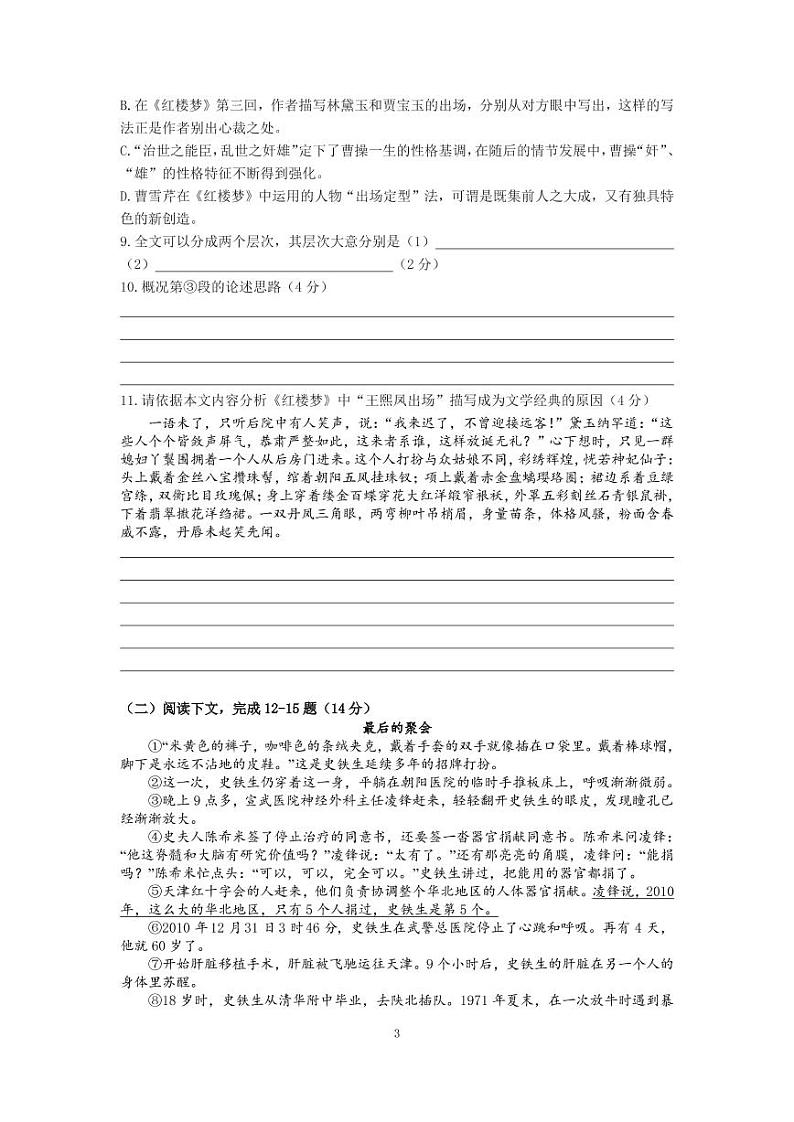 上海市控江中学2021-2022学年高一下学期期中考试语文试卷第3页