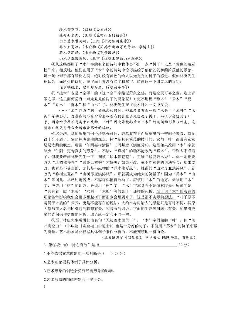 上海市上海交通大学附属中学2021-2022学年高一下学期期中考试语文试题02